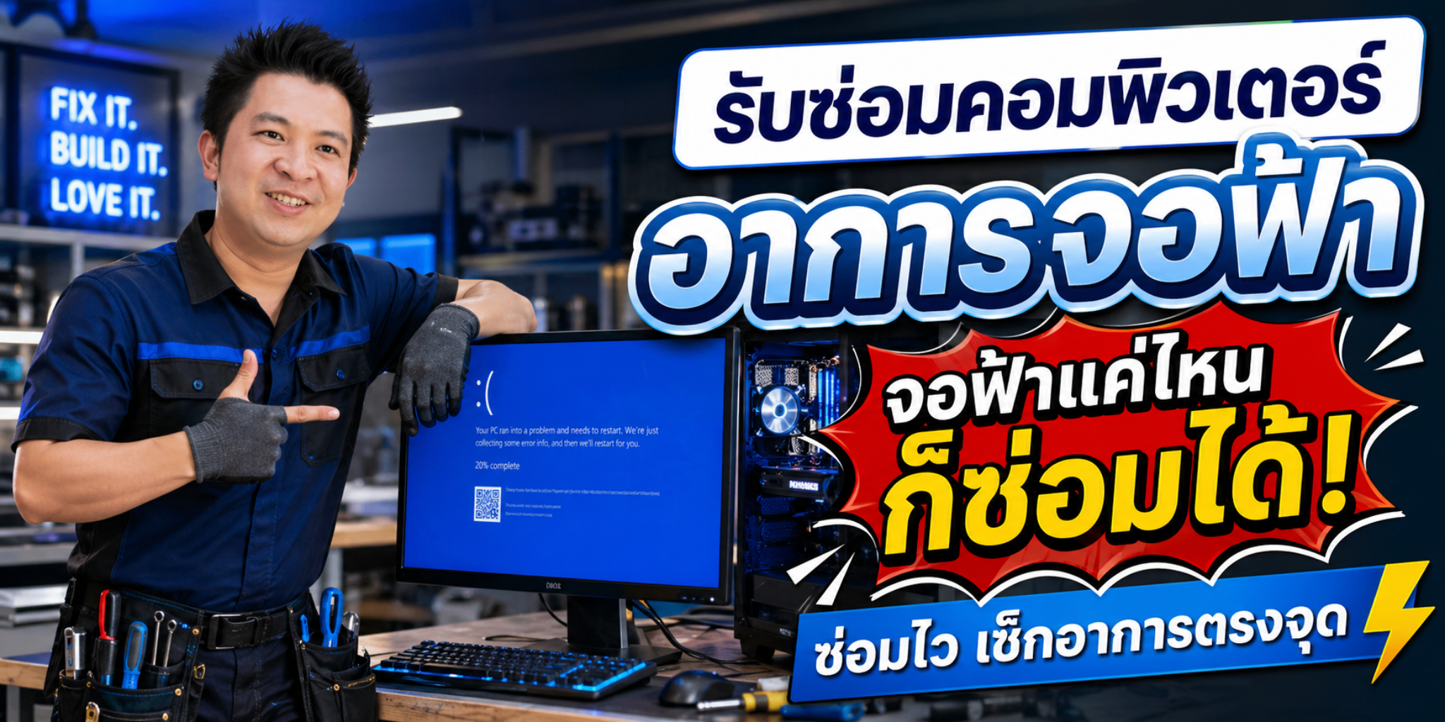 รับซ่อมคอมพิวเตอร์อาการจอฟ้า