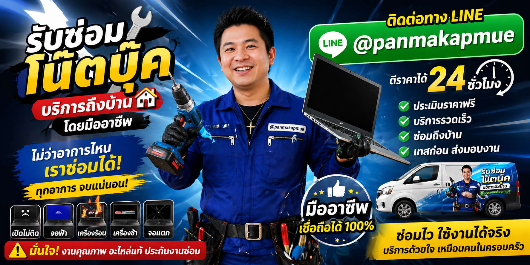 บริการรับคอมพิวเตอร์กลับมาซ่อม รับถึงที่ คุณไม่ต้องเดินทาง