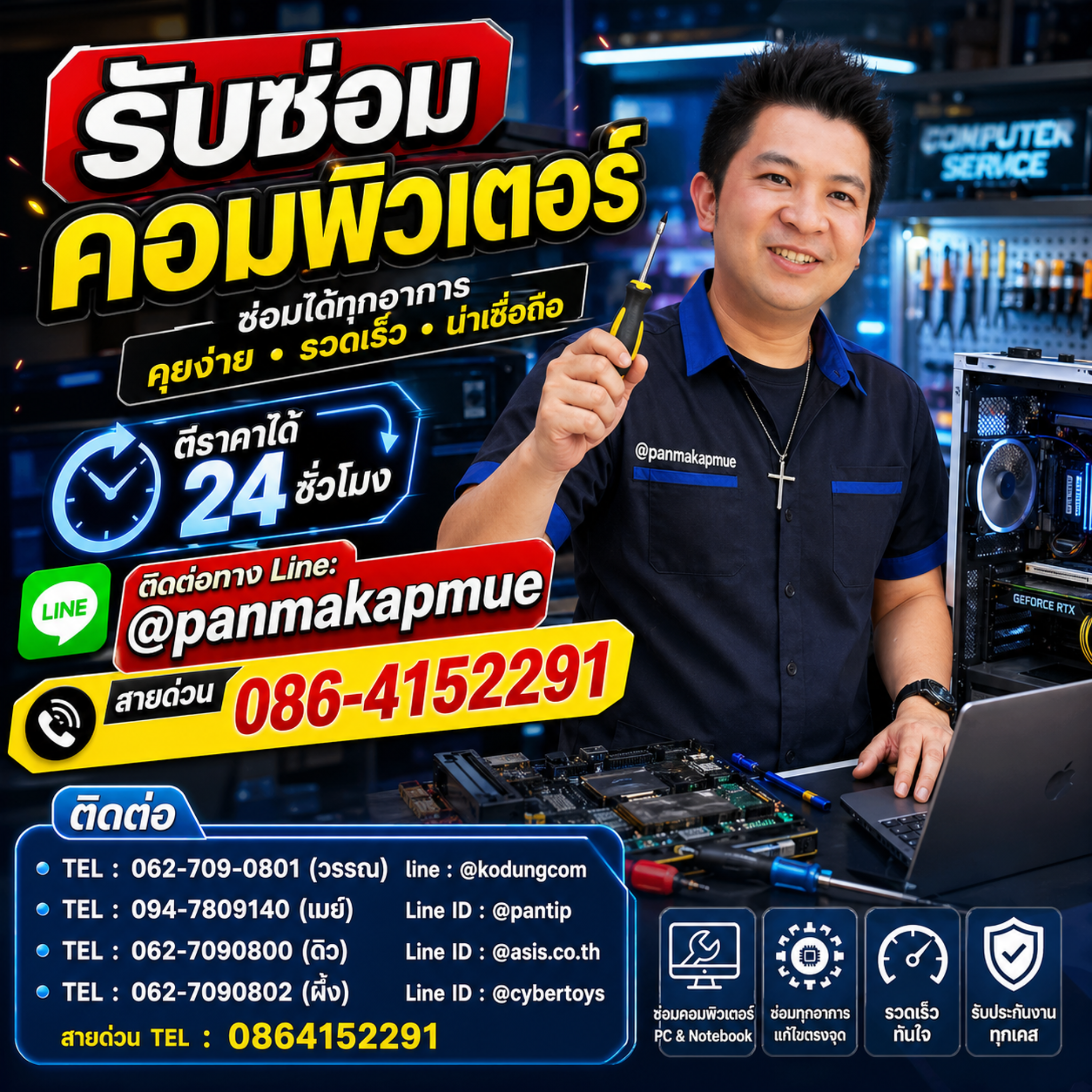 รับซ่อมคอมพิวเตอร์ ราคาเริ่มต้น 500 บาท มีบริการรับเครื่องถึงบ้าน