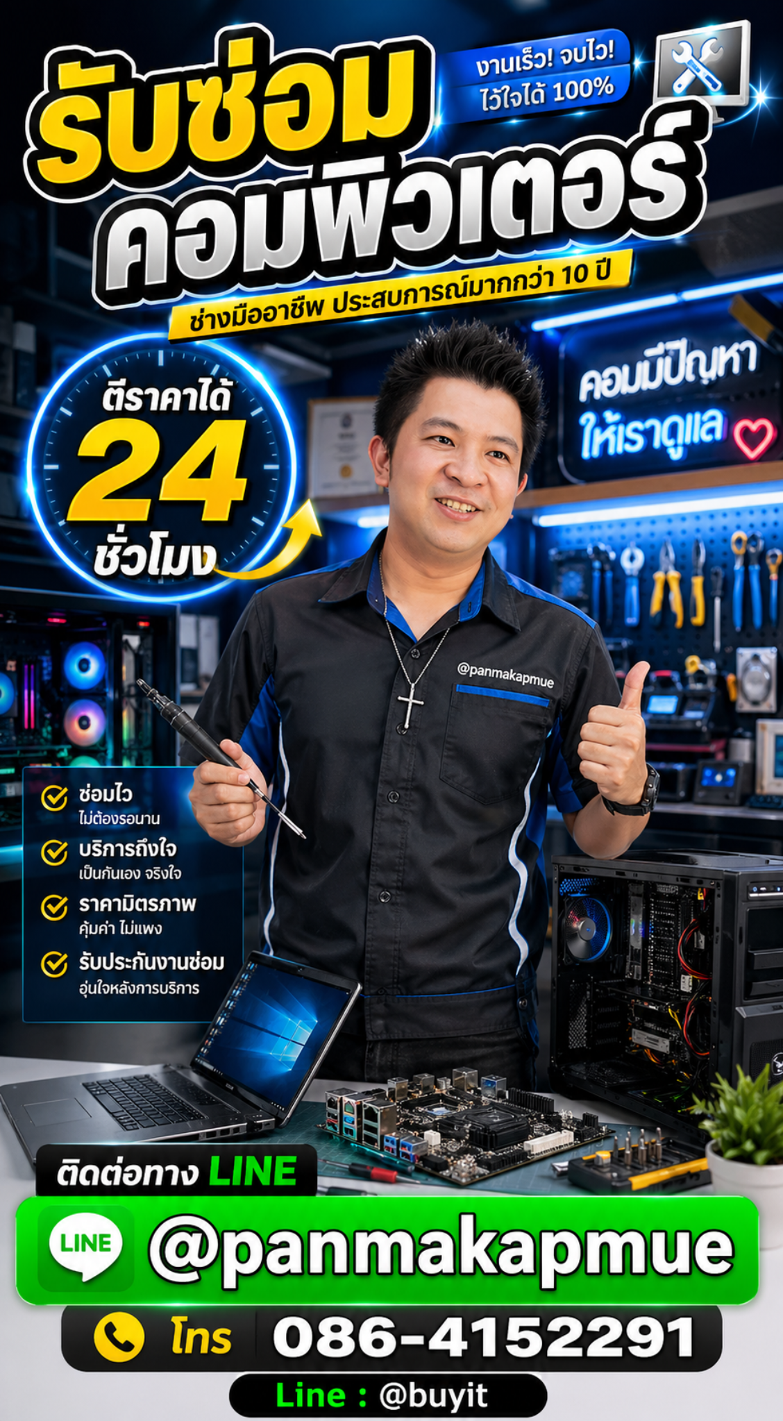 บริการรับซ่อมคอมพิวเตอร์ ตีราคา 24 ชั่วโมง รับถึงที่